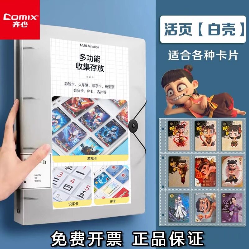 齐心集卡册卡包卡片包卡片册卡片收藏册奥特曼哪吒动画游戏王卡