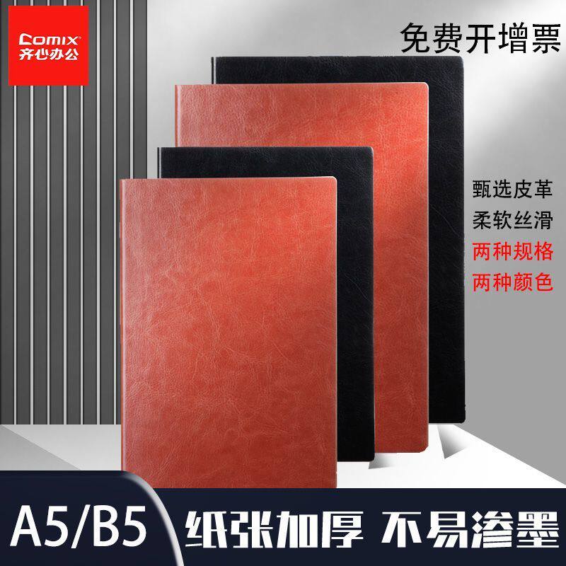 齐心笔记本软面抄商务记事本简约防水会议记录本棕色黑色笔记本B5