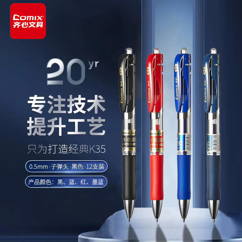 K3511按动中性笔0.5mm黑色红蓝墨