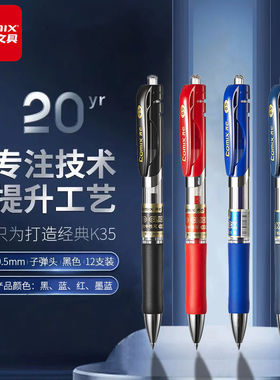 齐心K3511按动中性笔0.5黑色红蓝墨蓝碳素笔办公子弹头签字笔水笔