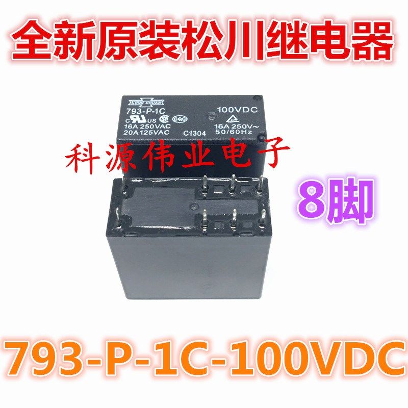 793-P-1C 100VDC 全新原装松川继电器 16A 8脚 两开两闭