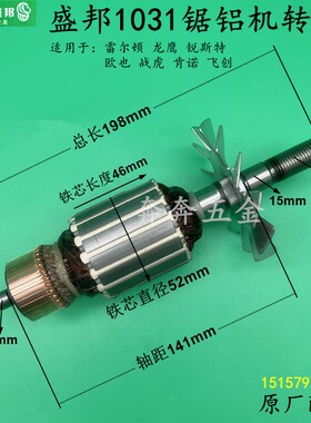 盛邦1031锯铝机转子255龙鹰10寸飞创255斜切机锐斯特1011电机配件