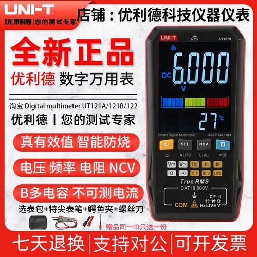 UNI-T优利德UT121A/UT121B/UT122卡片式全自动智能防烧数字万用表