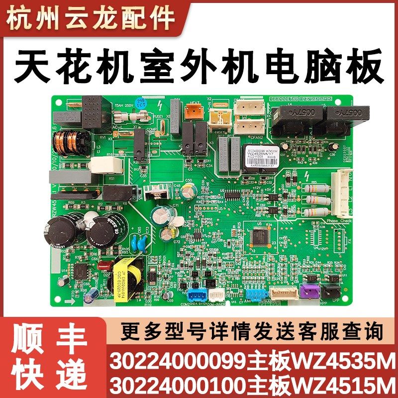 适配格力单冷天花机空调外机主板 30224000100 线路板 WZ4515M E6