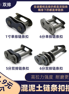 JZM小型混凝土搅拌机配件单双链条接头链子扣小圆罐滚筒链条卡扣