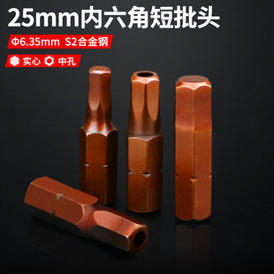 25mm内六角短批头S2磁性电钻电动螺丝刀起子头中孔气动批咀风批嘴