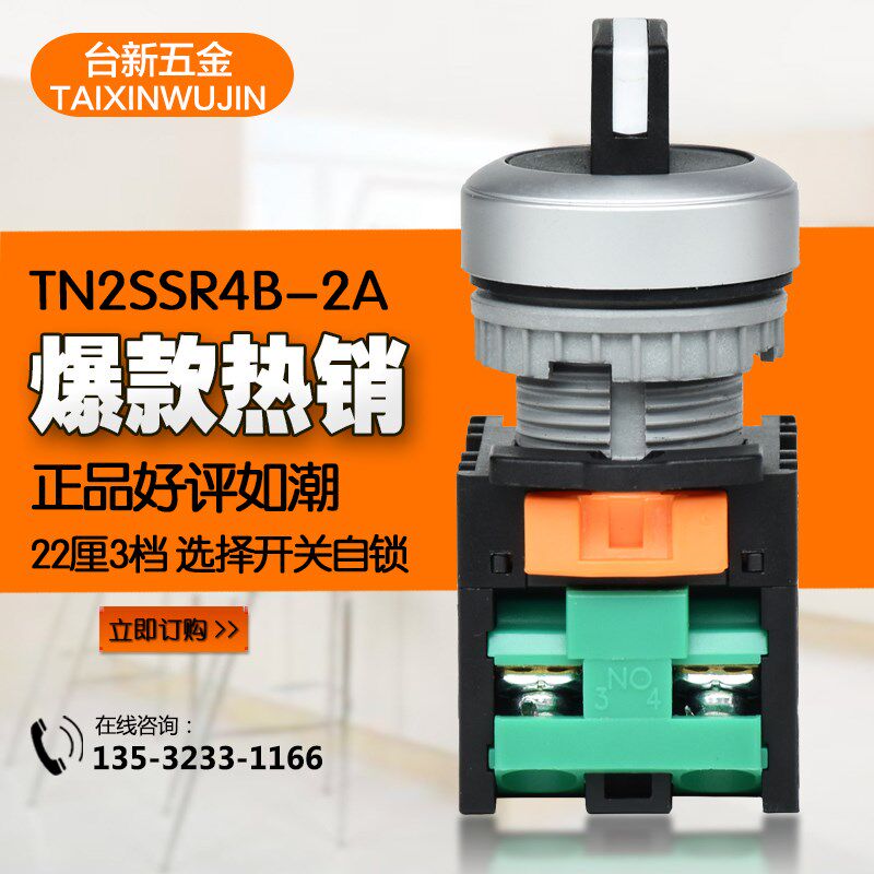 正品台湾天得(22厘)3档自锁选择开关按钮 TN2SSR4B-2A 转换开关