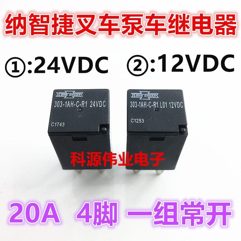 303-1AH-C-R1 -L01 -12VDC -24VDC纳智捷叉车泵车继电器 4脚 20A