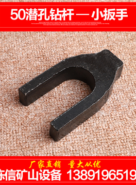 50潜孔钻杆扳手 50一米钻杆大小钢叉100潜孔钻杆大扳手42钻杆扳手