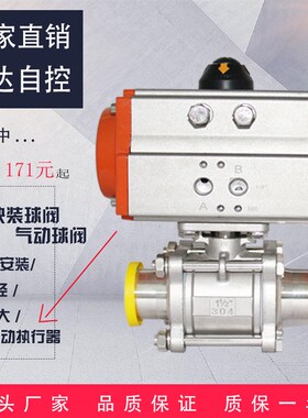 Q681F-16P AT/GT 304 气动三片式快装球阀 DN15 20 25 32 40 50