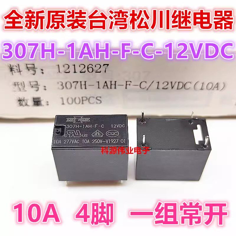 全新原装 307H-1AH-F-C 12VDC/24VDC 307H-1AH-F-S 10A松川继电器