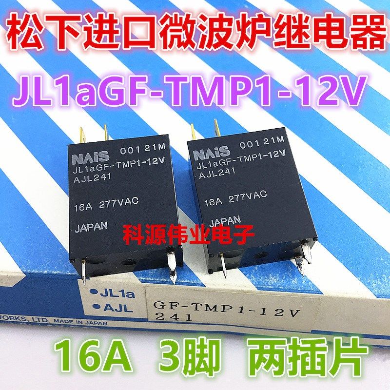 日本进口 JL1aGF-TMP1-12V微波炉继电器 3脚 JQC-25F HF25F/012-H