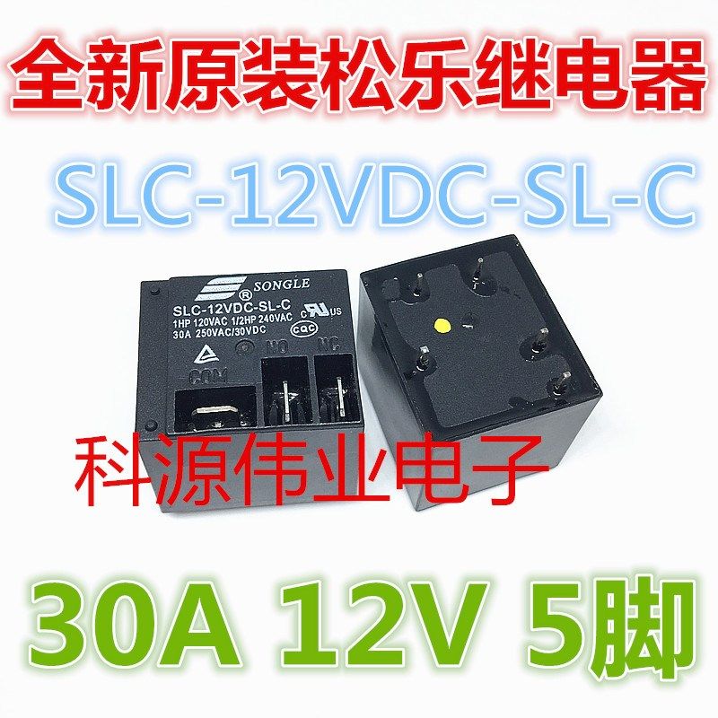 SLC-12VDC-SL-C 5脚 全新原装松乐继电器 30A/250VAC 一开一闭12V
