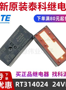 泰科RT314024 RT424024 RT114024继电器RTE24730RT334012RTE24024