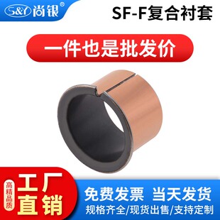 1214 1416 1517 1618 SF-F复合轴承/无油衬套耐磨自润滑 含油轴套