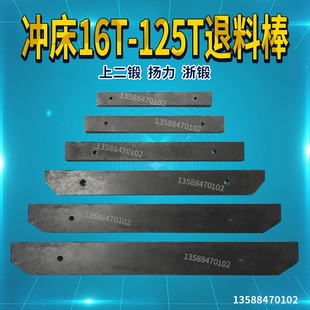 冲床配件上二锻扬力退料杆横打棒横棒6.3T10T16T25T356380100125T