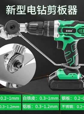 手电钻变剪板器改转换金属板裁剪器新型神器铁皮剪刀改装变切割器
