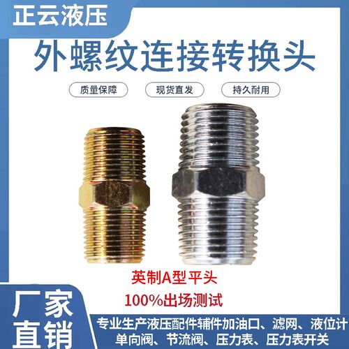 液压对丝接头外丝直通PT ZG1/4 3/8 1/2 3/4 外螺纹连接转换头