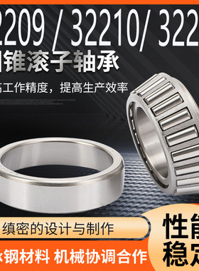 圆锥滚子压力轴承 32209 32210 32211 32212 32213 32214 32215