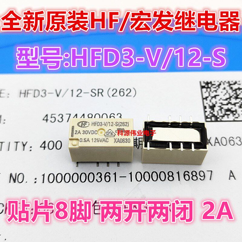 全新原装 HFD3-V/12-S 宏发信号继电器 12VDC贴片8脚2A -V/12-SR
