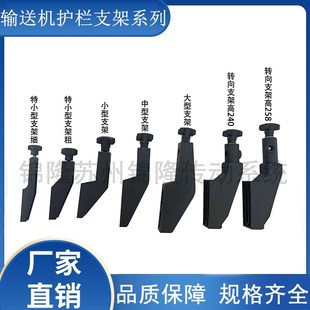大型 迷你支架 中型 超小型 输送机固定护栏支架 小型 护栏支架