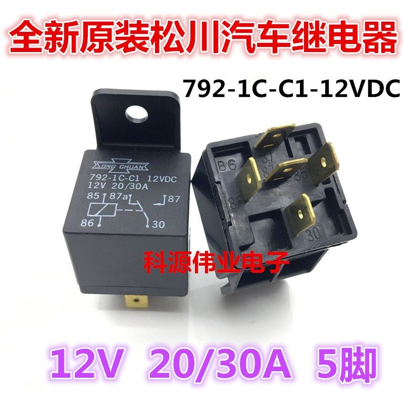 全新原装 792-1C-C1 12VDC 松川继电器20A/30A 5脚 HFV4-012-1Z4G