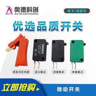 耐用开关芯 500A二保焊机欧式 二保焊枪开关微动开关200A 350A