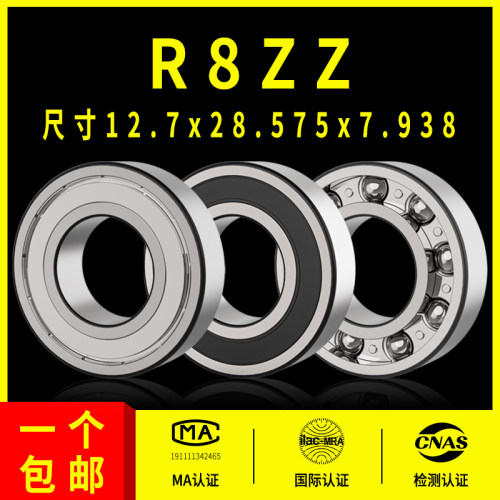 深沟球非标英制小轴承型号大全R8ZZ 内径12.7外径28.575高度7.938