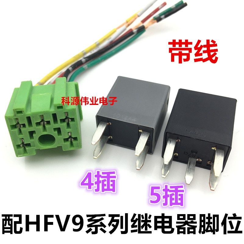 9026316尖脚小脚汽车继电器底座插头插座母座插座底座 HFV9 通用