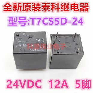 24VDC 泰科继电器 T7CS5D 124D1 SRUDH 5脚 全新原装 12A