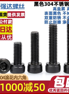 M6M8M10M12黑色304不锈钢滚花内六角螺栓圆柱杯头加长螺丝钉螺杆