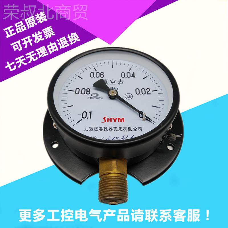 船用真空 负压表 YZC-100T -0.1-0YCZ-100TP A Y-1C0表0II现货