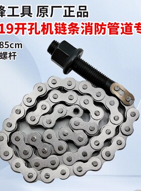 消防钻孔机开孔机固定钢管消防管挂式通用链条学义专用打孔机螺栓
