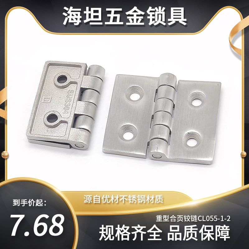 海坦CL055-1-2 重型合页户外箱设备箱门柜铰链180平面支撑加厚活