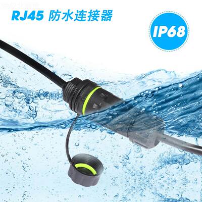 新款R45防水网ZRY口 带屏蔽信号插连接 RJ45网器络J通讯插座带网