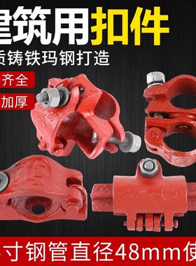 德国进口国标48mm建筑钢管脚手架扣件十字扣件直角转向旋转扣件接