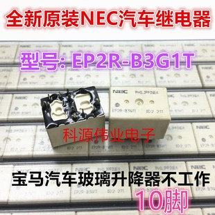 F18 EP2R 宝马523 B3K1L 玻璃升降器不工作10脚继电器 B3G1T