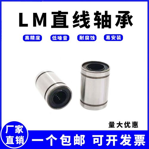 包邮直线轴承 LM6UU 6 8 10 12 13 16 20 25 30 LM40 50 60UU