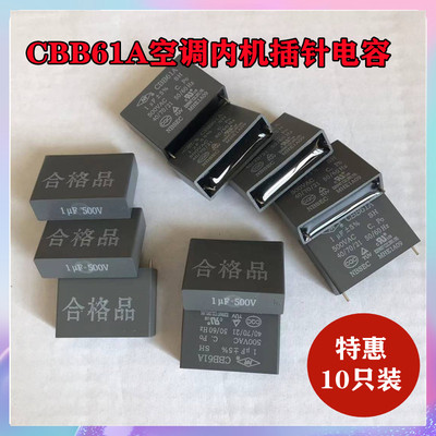 CBB61A空调内机插针电容 500V1UF/2.5UF插针电容 原厂电容