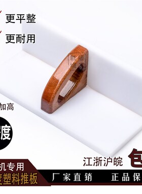 高密度切纸机塑料推板推纸板推纸器齐纸板 下刀换刀木头刀架 国望