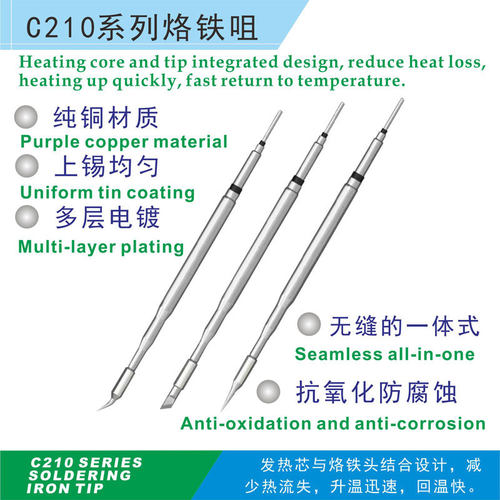 C210无铅烙铁头通用西班牙JBC焊台手柄发热芯一体式尖头尖弯刀头