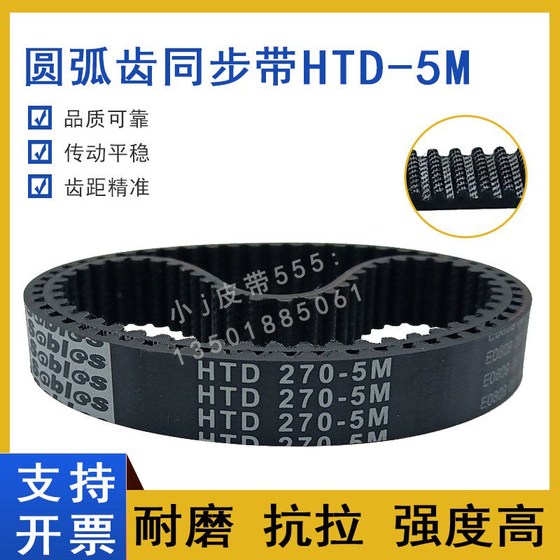 橡胶同步带HTD5M-275 5M-280 5M-285 5M-290 5M295圆弧齿传动皮带