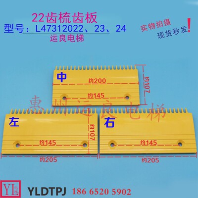惠州运良电梯配件全新电扶梯梯级装22齿梳齿板饰黄边条L47312022