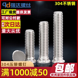 M2.5M3M4M5M6 304不锈钢压铆螺丝螺钉压板螺栓压板螺钉FHS紧固件
