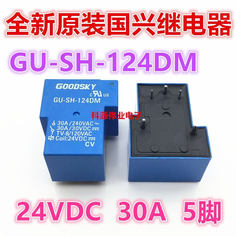 GU-SH-124DM 24VDC 全新原装国兴继电器 5脚30A 同 953-1A-24DG-2