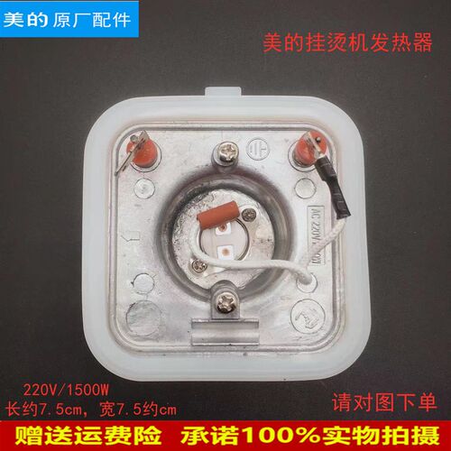 适用美的蒸汽挂烫机发热体MY-GD20C1/GD1505/GJ1506发热器1500W