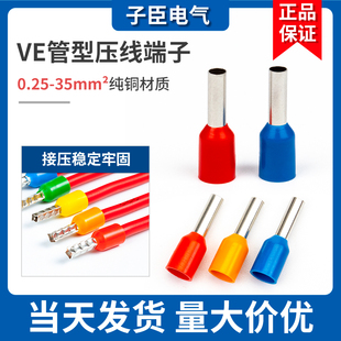 E1508 E1008 E2508铜线耳鼻子 E7508 管型针型冷压接线端子VE0508