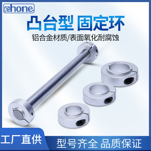 凸台固定环光轴开口型限位固定环光轴锁紧环铝合金加紧定位型挡圈