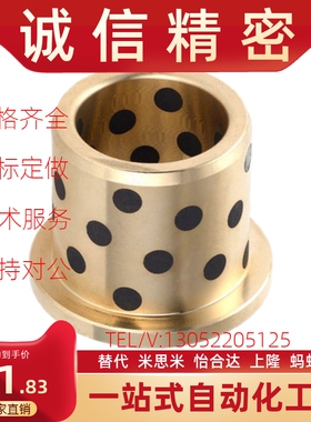 铜合金带肩无油衬套 OFN01-d10/d12-L10/L12/L15/L20/L25/L30/L35