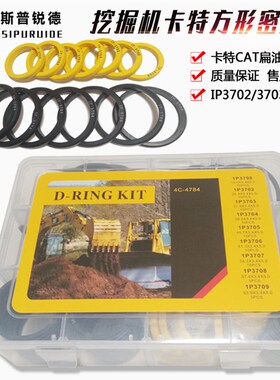 卡特CAT320 323 324B CD方形胶圈O型圈O形圈修理盒密封圈挖机配件
